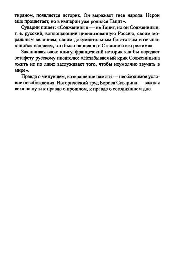 Леонид Геллер - Сталинский диптих - Страница № 34 Леонид Геллер - Сталинский диптих - Страница № 34