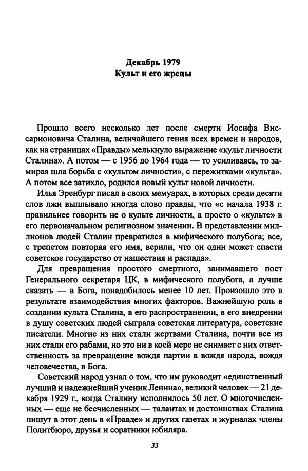 Леонид Геллер - Сталинский диптих - Страница № 35 Леонид Геллер - Сталинский диптих - Страница № 35