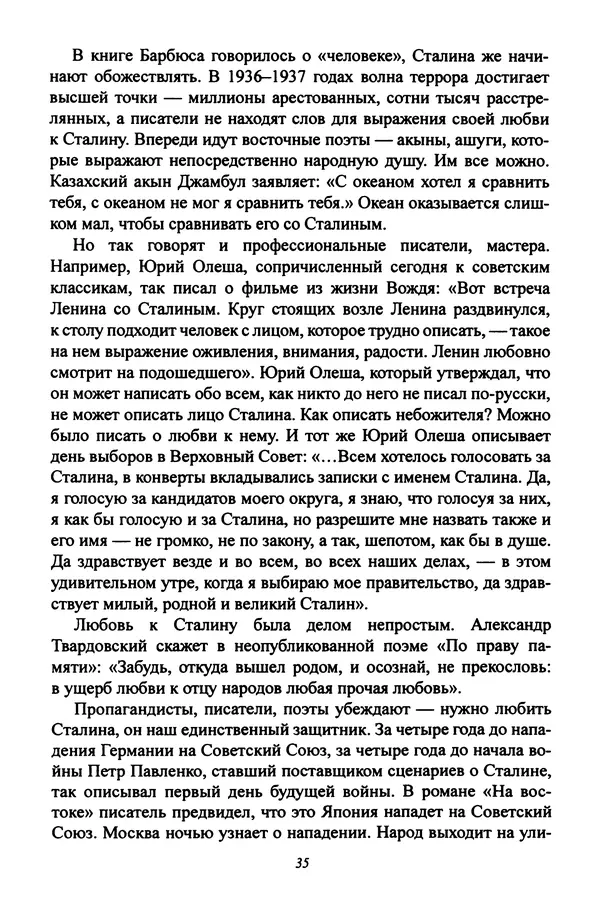 Леонид Геллер - Сталинский диптих - Страница № 37 Леонид Геллер - Сталинский диптих - Страница № 37