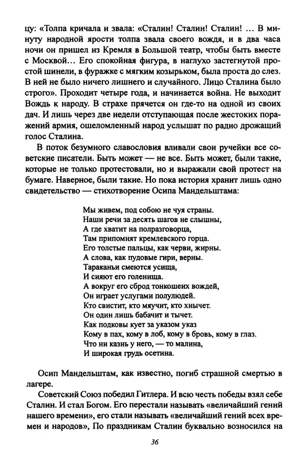 Леонид Геллер - Сталинский диптих - Страница № 38 Леонид Геллер - Сталинский диптих - Страница № 38