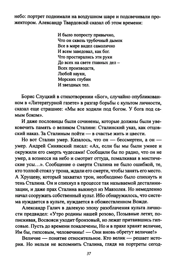 Леонид Геллер - Сталинский диптих - Страница № 39 Леонид Геллер - Сталинский диптих - Страница № 39