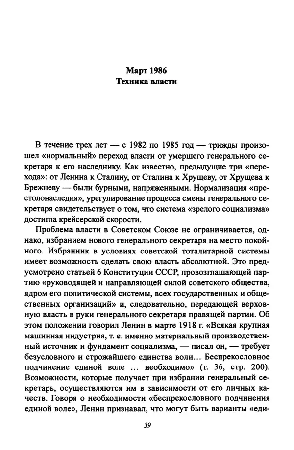 Леонид Геллер - Сталинский диптих - Страница № 41 Леонид Геллер - Сталинский диптих - Страница № 41
