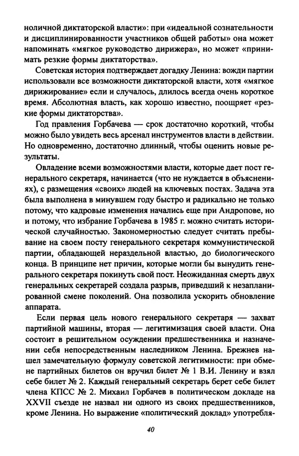 Леонид Геллер - Сталинский диптих - Страница № 42 Леонид Геллер - Сталинский диптих - Страница № 42