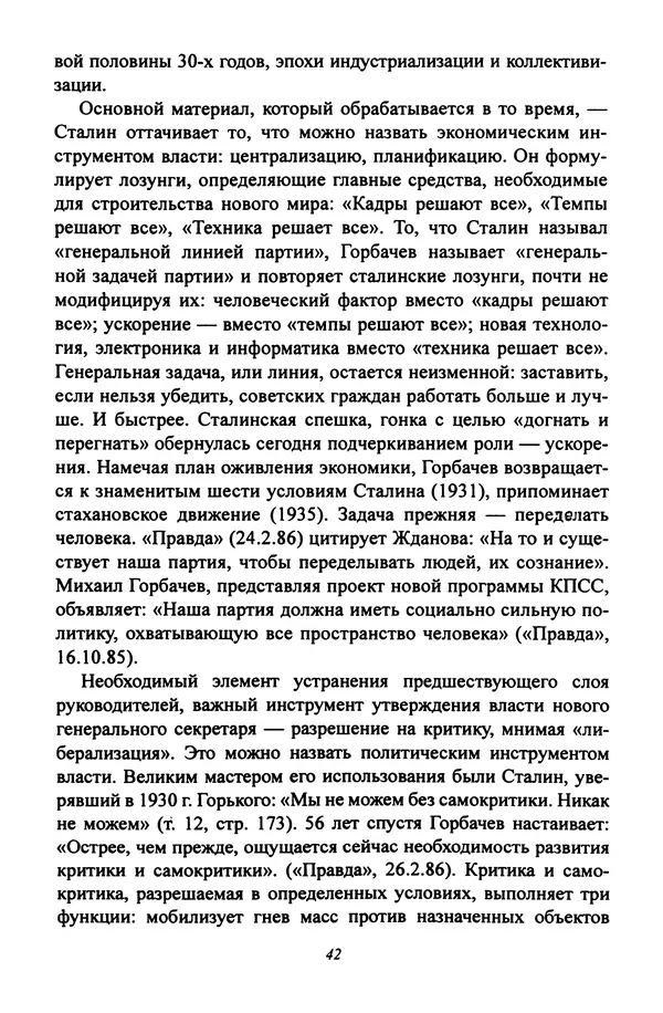Леонид Геллер - Сталинский диптих - Страница № 44 Леонид Геллер - Сталинский диптих - Страница № 44