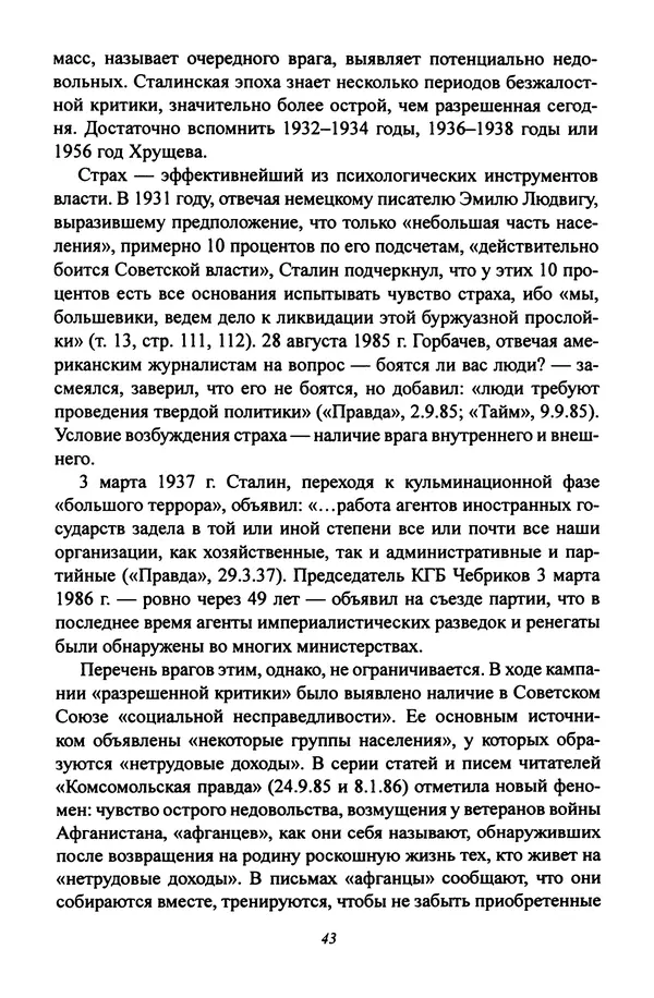 Леонид Геллер - Сталинский диптих - Страница № 45 Леонид Геллер - Сталинский диптих - Страница № 45
