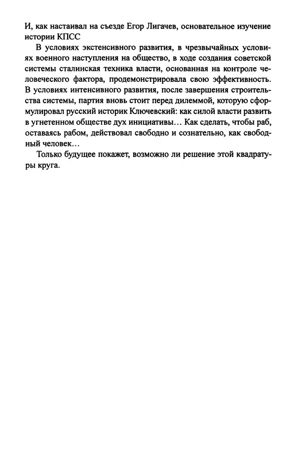 Леонид Геллер - Сталинский диптих - Страница № 47 Леонид Геллер - Сталинский диптих - Страница № 47