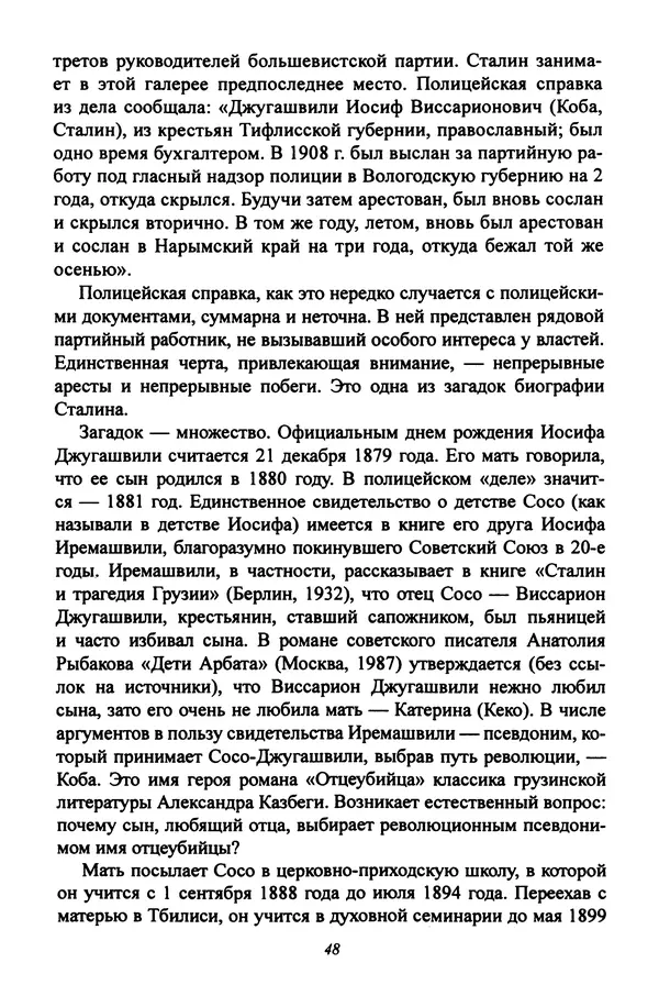 Леонид Геллер - Сталинский диптих - Страница № 50 Леонид Геллер - Сталинский диптих - Страница № 50
