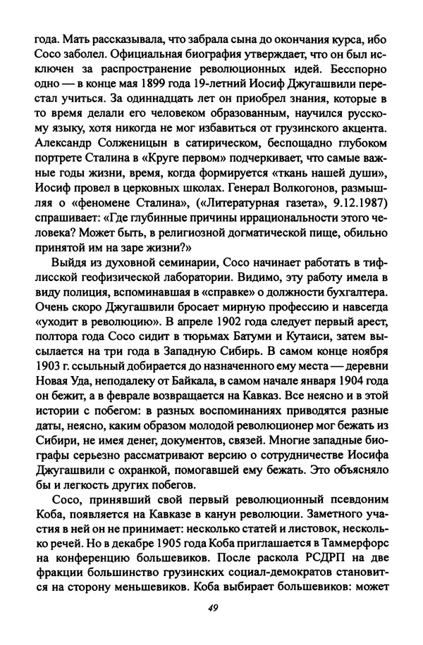 Леонид Геллер - Сталинский диптих - Страница № 51 Леонид Геллер - Сталинский диптих - Страница № 51