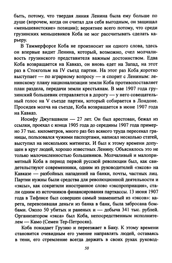 Леонид Геллер - Сталинский диптих - Страница № 52 Леонид Геллер - Сталинский диптих - Страница № 52