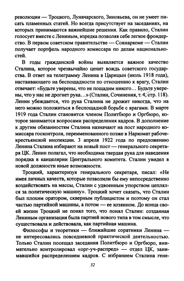 Леонид Геллер - Сталинский диптих - Страница № 54 Леонид Геллер - Сталинский диптих - Страница № 54