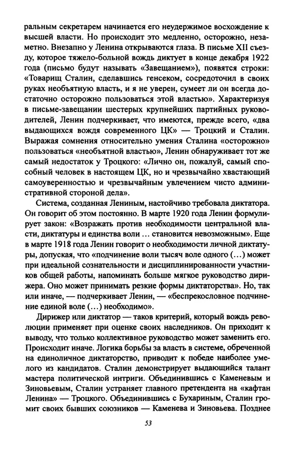 Леонид Геллер - Сталинский диптих - Страница № 55 Леонид Геллер - Сталинский диптих - Страница № 55