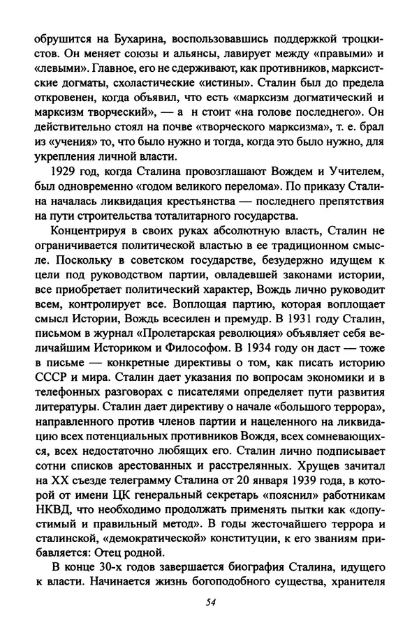 Леонид Геллер - Сталинский диптих - Страница № 56 Леонид Геллер - Сталинский диптих - Страница № 56