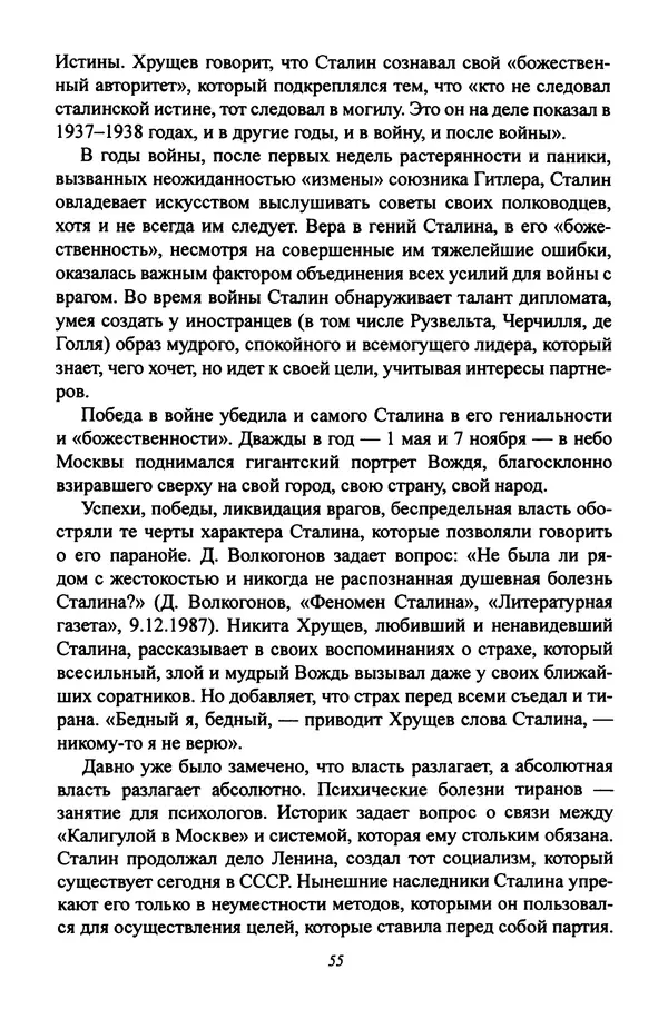 Леонид Геллер - Сталинский диптих - Страница № 57 Леонид Геллер - Сталинский диптих - Страница № 57