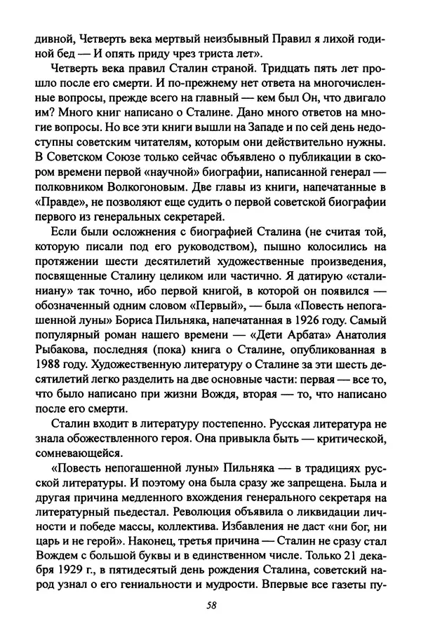 Леонид Геллер - Сталинский диптих - Страница № 60 Леонид Геллер - Сталинский диптих - Страница № 60
