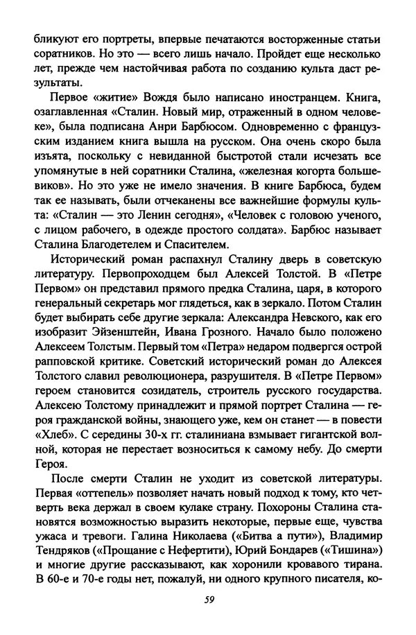 Леонид Геллер - Сталинский диптих - Страница № 61 Леонид Геллер - Сталинский диптих - Страница № 61