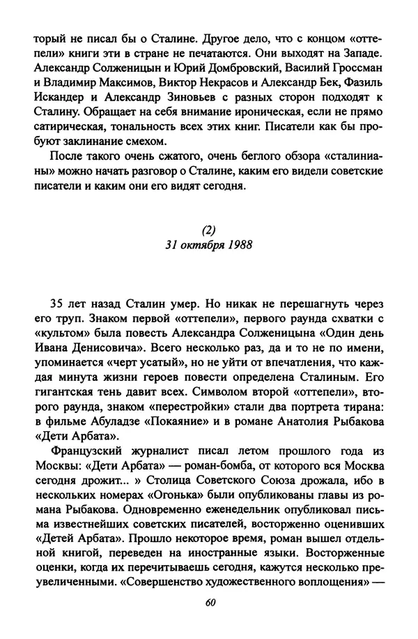 Леонид Геллер - Сталинский диптих - Страница № 62 Леонид Геллер - Сталинский диптих - Страница № 62
