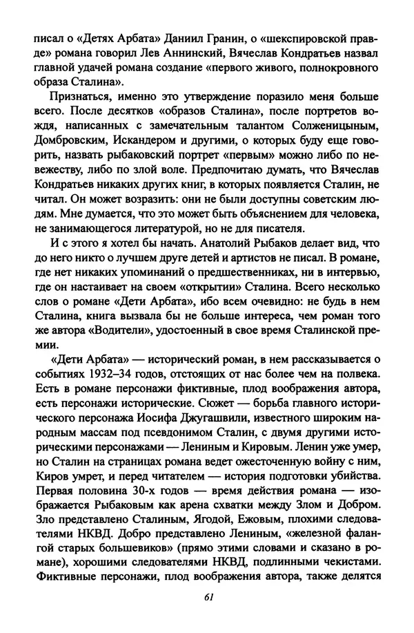 Леонид Геллер - Сталинский диптих - Страница № 63 Леонид Геллер - Сталинский диптих - Страница № 63