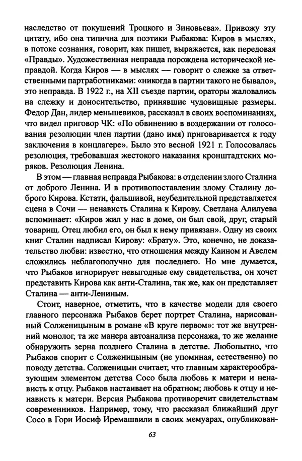 Леонид Геллер - Сталинский диптих - Страница № 65 Леонид Геллер - Сталинский диптих - Страница № 65