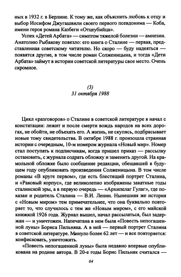 Леонид Геллер - Сталинский диптих - Страница № 66 Леонид Геллер - Сталинский диптих - Страница № 66