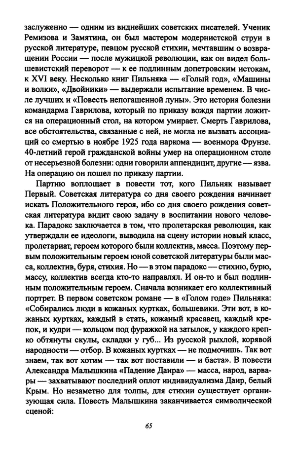 Леонид Геллер - Сталинский диптих - Страница № 67 Леонид Геллер - Сталинский диптих - Страница № 67
