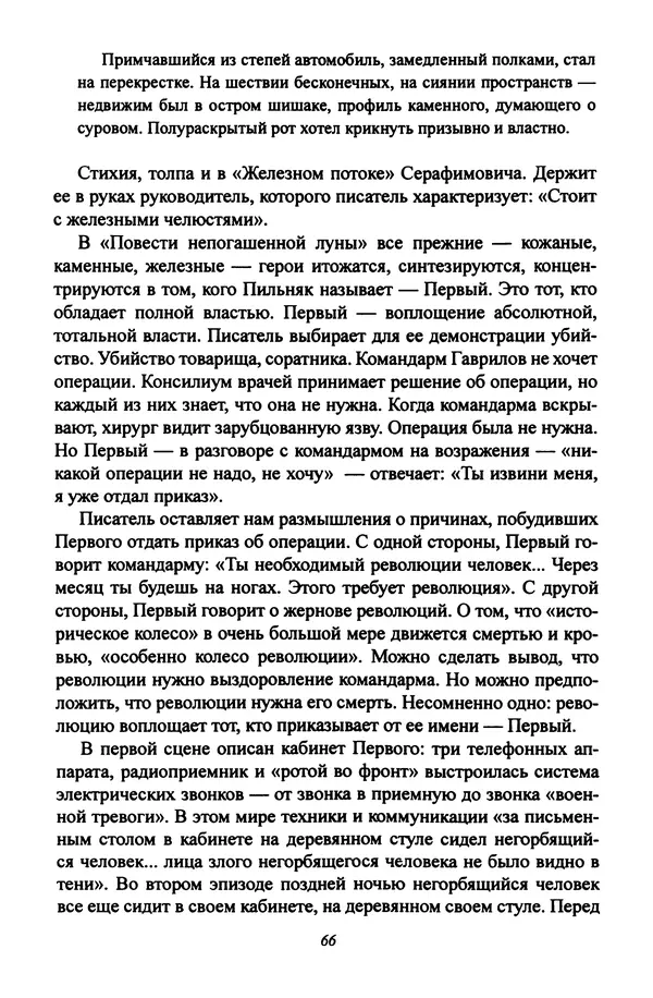 Леонид Геллер - Сталинский диптих - Страница № 68 Леонид Геллер - Сталинский диптих - Страница № 68