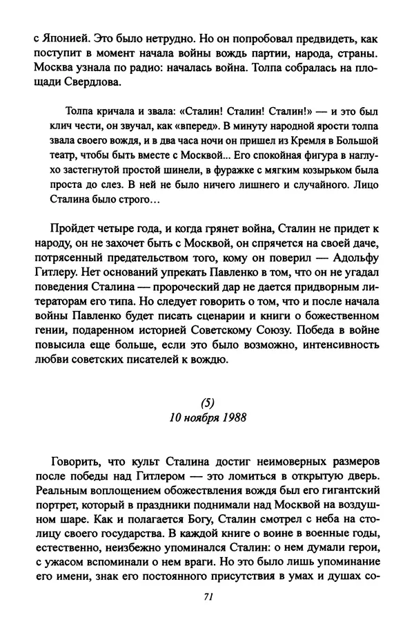 Леонид Геллер - Сталинский диптих - Страница № 73 Леонид Геллер - Сталинский диптих - Страница № 73