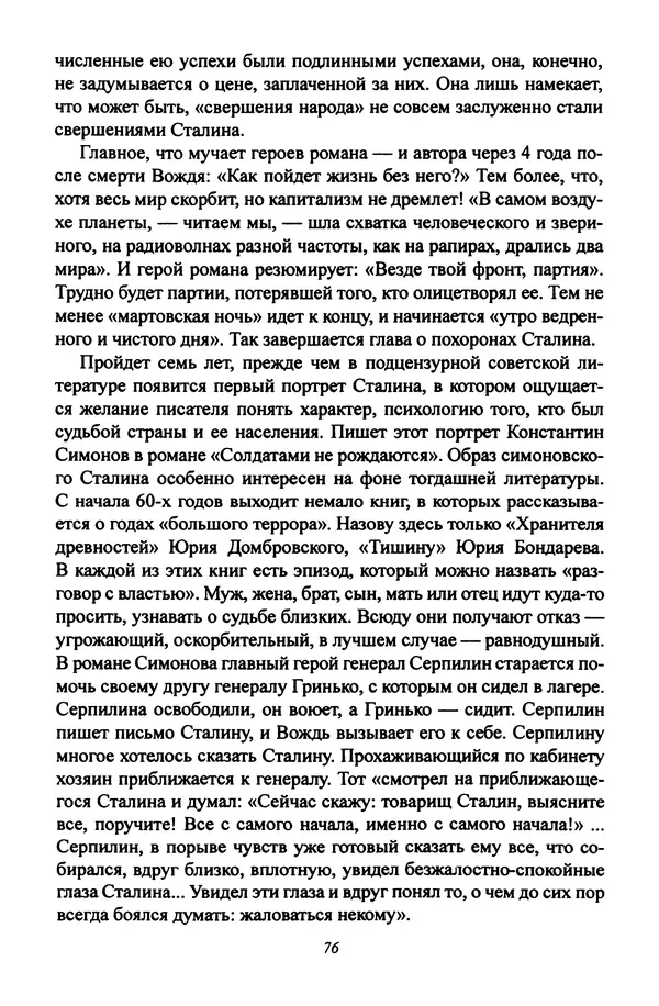 Леонид Геллер - Сталинский диптих - Страница № 78 Леонид Геллер - Сталинский диптих - Страница № 78