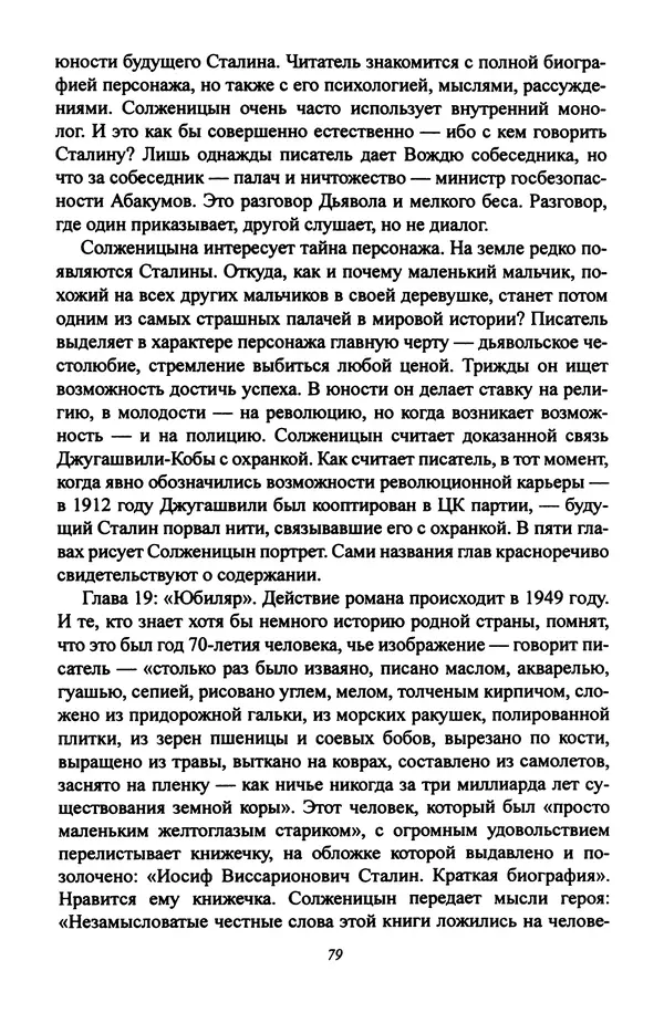 Леонид Геллер - Сталинский диптих - Страница № 81 Леонид Геллер - Сталинский диптих - Страница № 81