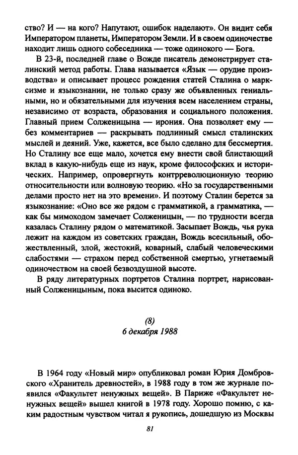 Леонид Геллер - Сталинский диптих - Страница № 83 Леонид Геллер - Сталинский диптих - Страница № 83