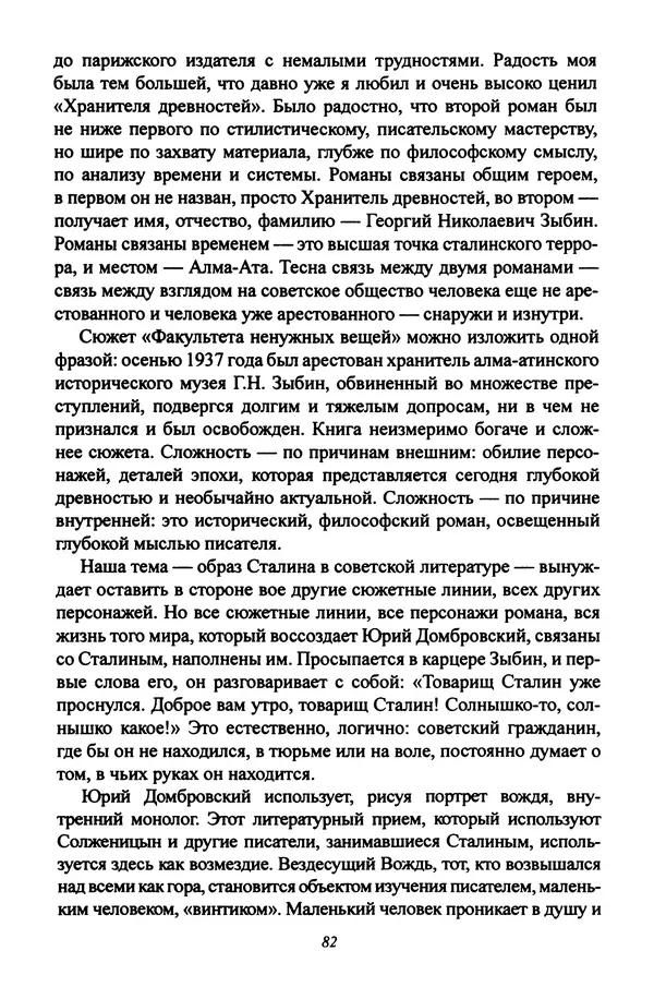 Леонид Геллер - Сталинский диптих - Страница № 84 Леонид Геллер - Сталинский диптих - Страница № 84