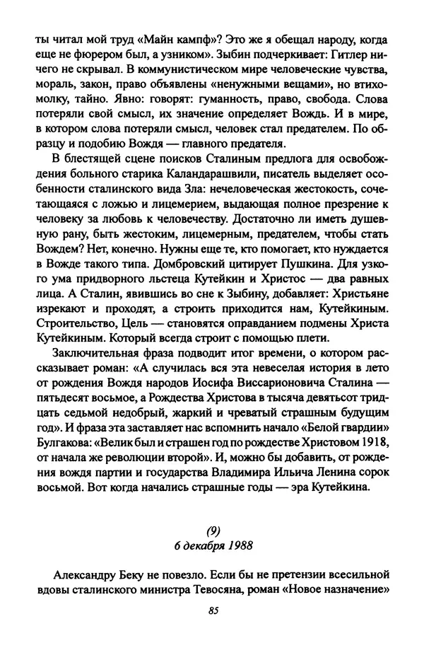 Леонид Геллер - Сталинский диптих - Страница № 87 Леонид Геллер - Сталинский диптих - Страница № 87