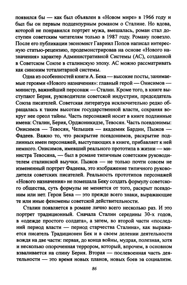 Леонид Геллер - Сталинский диптих - Страница № 88 Леонид Геллер - Сталинский диптих - Страница № 88