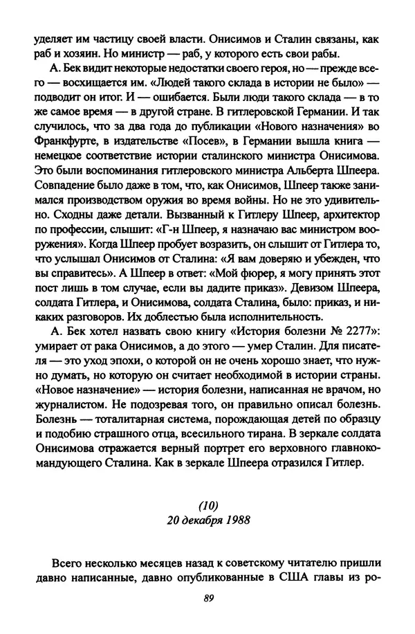 Леонид Геллер - Сталинский диптих - Страница № 91 Леонид Геллер - Сталинский диптих - Страница № 91