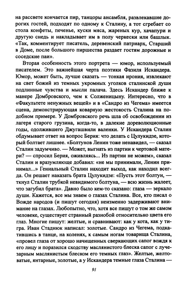 Леонид Геллер - Сталинский диптих - Страница № 93 Леонид Геллер - Сталинский диптих - Страница № 93
