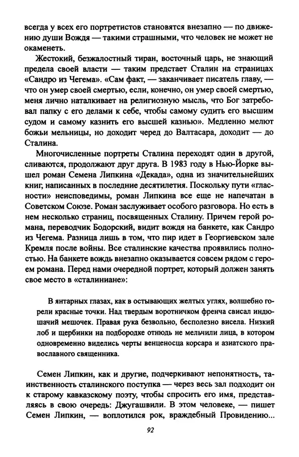 Леонид Геллер - Сталинский диптих - Страница № 94 Леонид Геллер - Сталинский диптих - Страница № 94