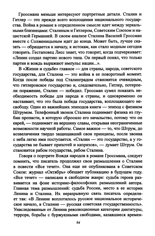 Леонид Геллер - Сталинский диптих - Страница № 96 Леонид Геллер - Сталинский диптих - Страница № 96