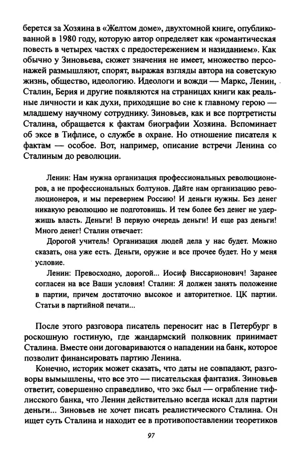Леонид Геллер - Сталинский диптих - Страница № 99 Леонид Геллер - Сталинский диптих - Страница № 99