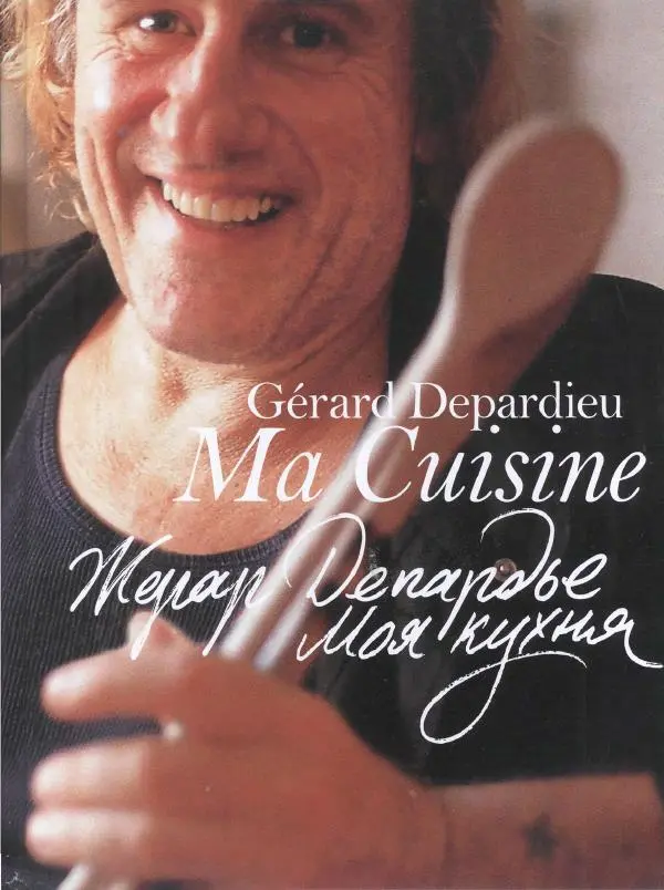 Жерар Депардье - Моя кухня - Страница № 1