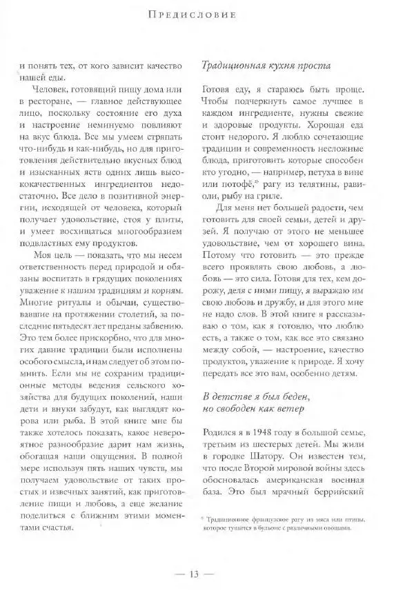 Жерар Депардье - Моя кухня - Страница № 14