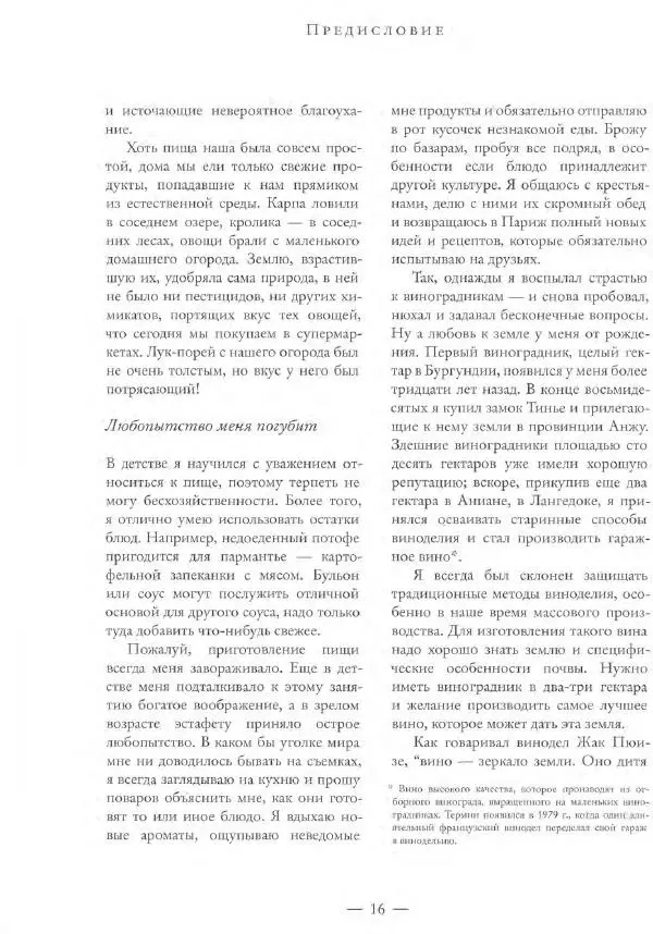 Жерар Депардье - Моя кухня - Страница № 17