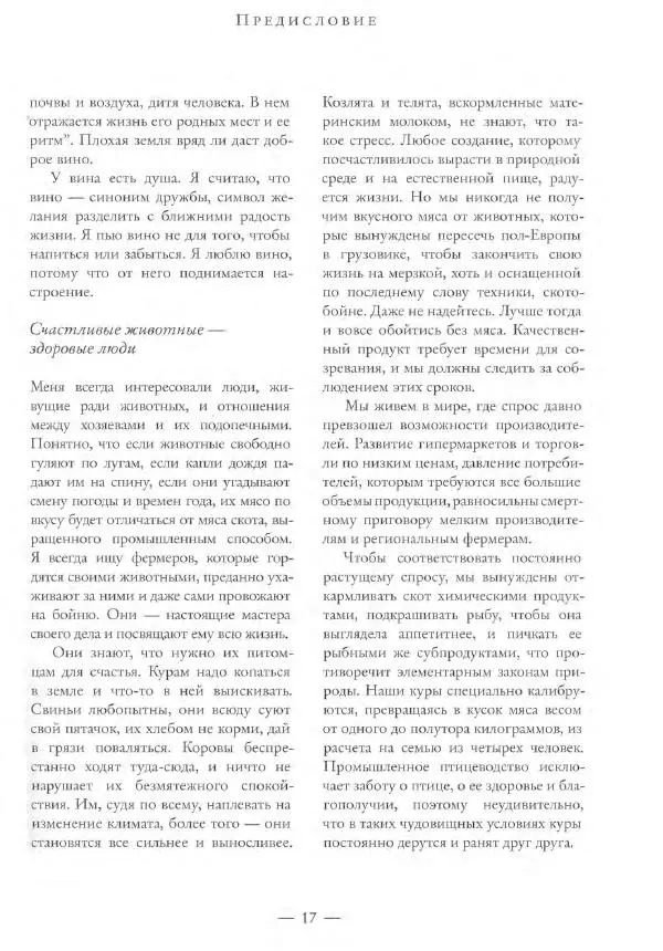 Жерар Депардье - Моя кухня - Страница № 18