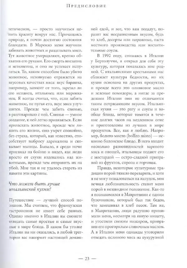 Жерар Депардье - Моя кухня - Страница № 24