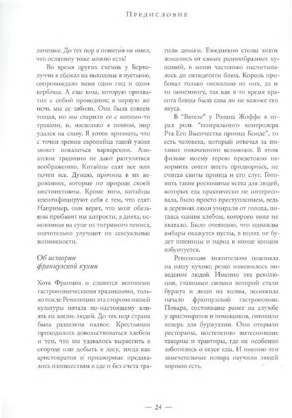 Жерар Депардье - Моя кухня - Страница № 25