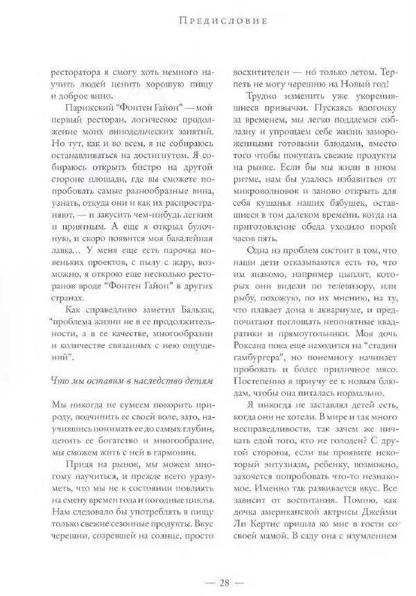 Жерар Депардье - Моя кухня - Страница № 29