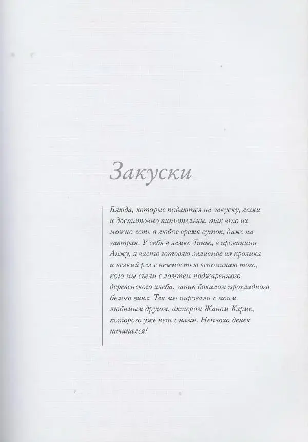 Жерар Депардье - Моя кухня - Страница № 32