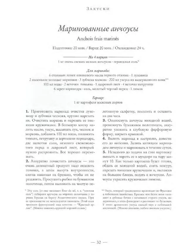 Жерар Депардье - Моя кухня - Страница № 33