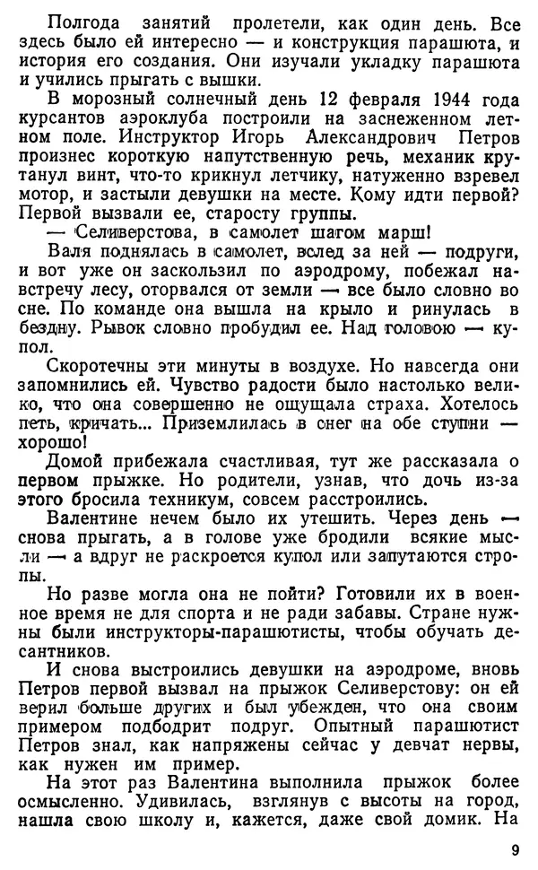 Борис Фельдман - Прикоснуться к облакам - Страница № 10