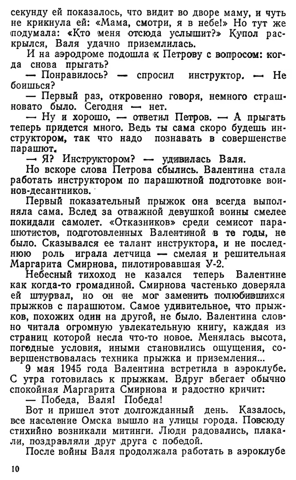 Борис Фельдман - Прикоснуться к облакам - Страница № 11