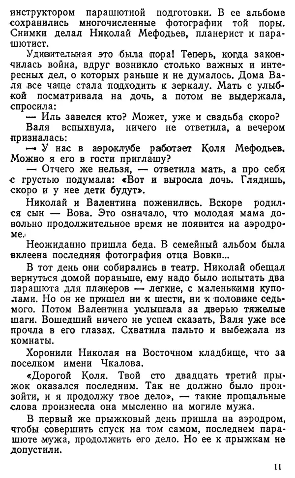 Борис Фельдман - Прикоснуться к облакам - Страница № 12