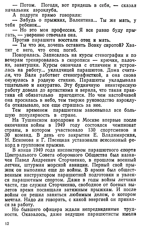 Борис Фельдман - Прикоснуться к облакам - Страница № 13